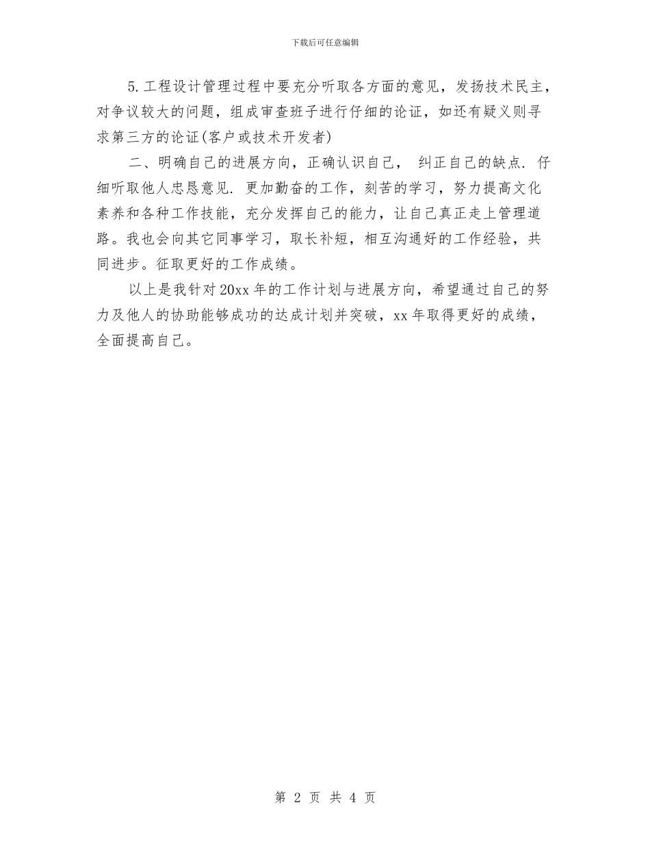 广告公司工作计划表格与广告公司工作计划表范本汇编_第2页