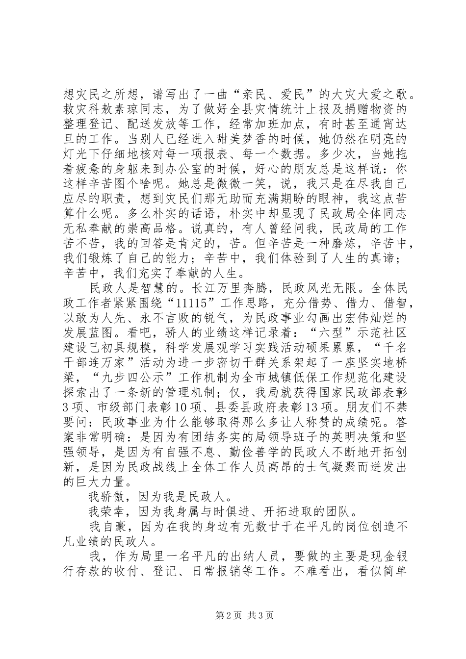 县民政局内审科演讲稿（让青春在奋斗中闪光）_第2页