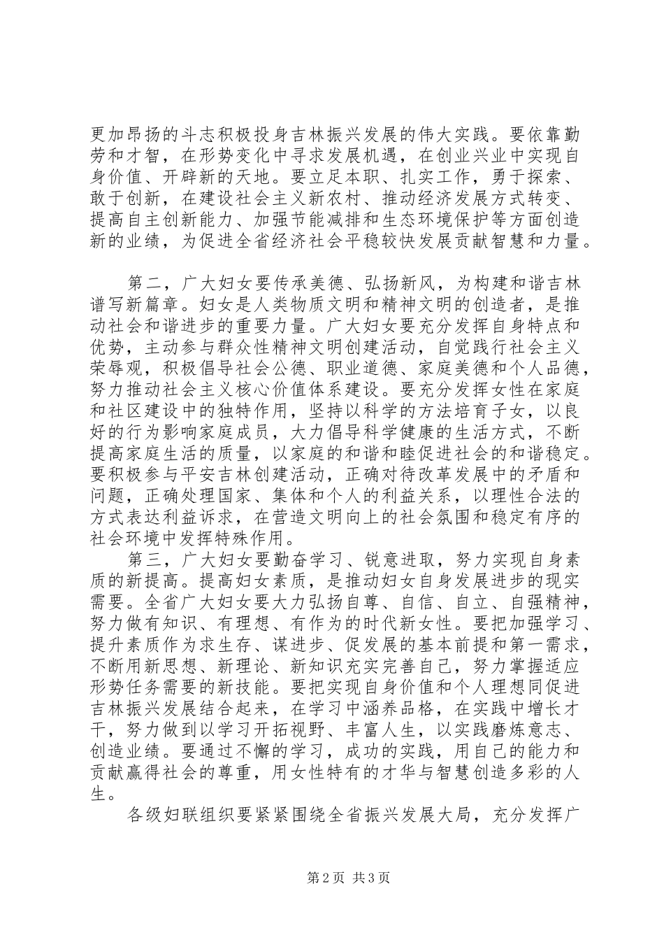 妇联巾帼志愿者协会讲话_第2页