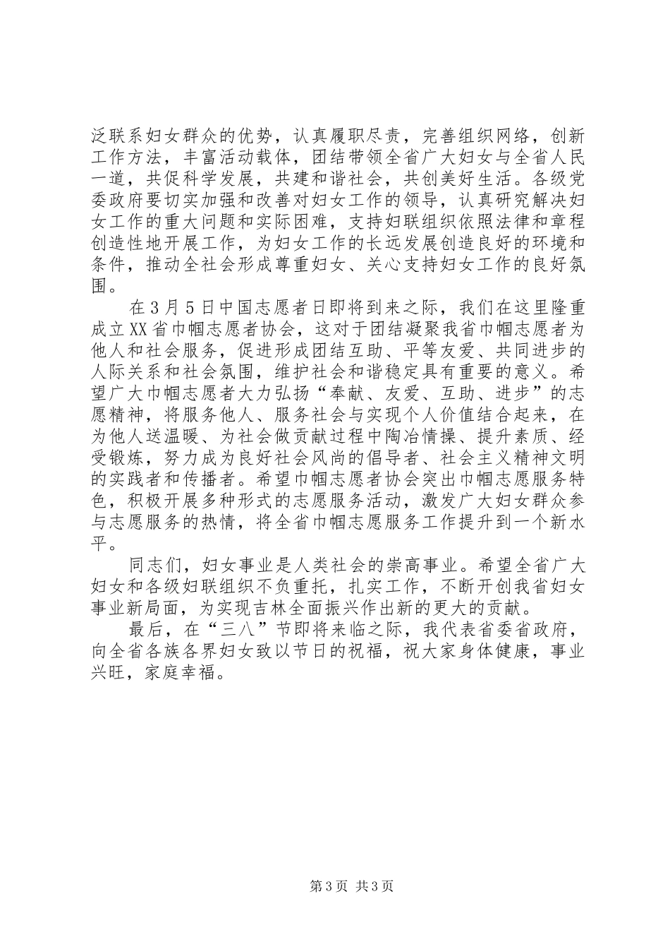 妇联巾帼志愿者协会讲话_第3页