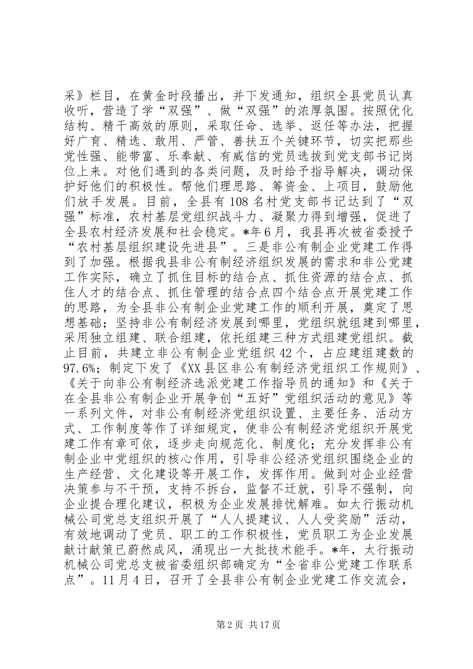 在全县组织工作会议上的讲话二_第2页