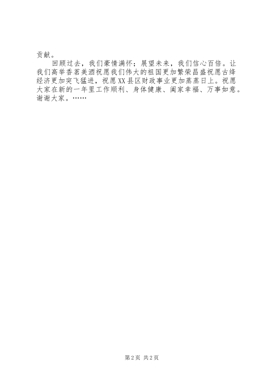 财政局长的新年致辞_第2页