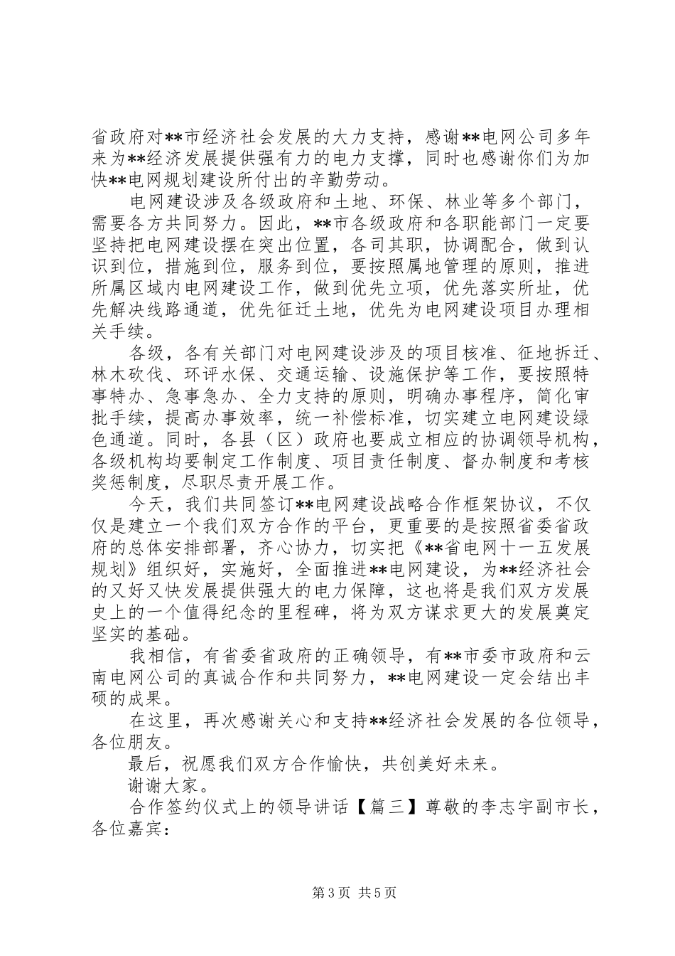 合作签约仪式上的领导讲话_第3页