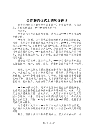 合作签约仪式上的领导讲话