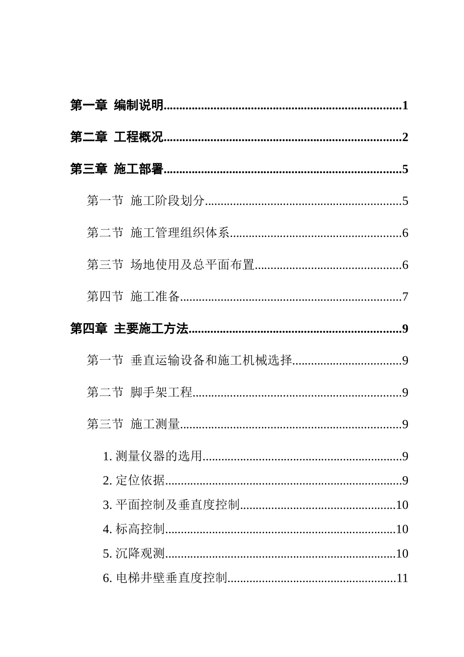 某地产大厦施工方案_第1页