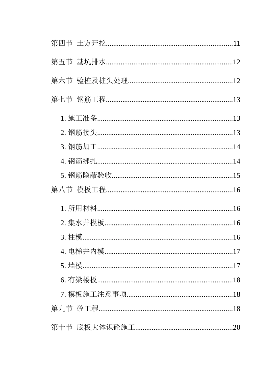 某地产大厦施工方案_第2页