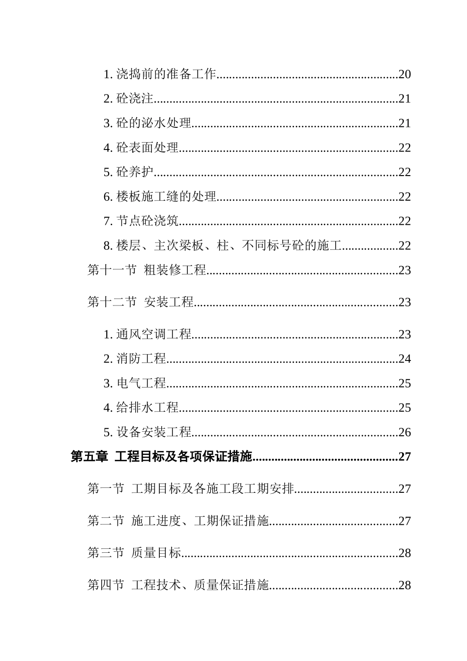 某地产大厦施工方案_第3页