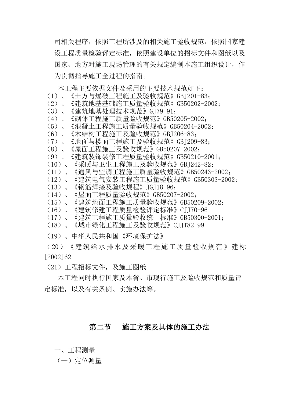 某小区园林绿化施工方案(DOC56页)_第2页