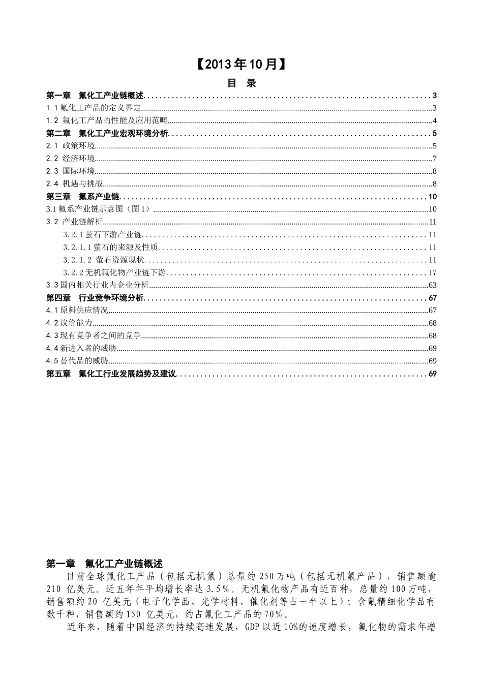 氟化工产业链分析_第2页