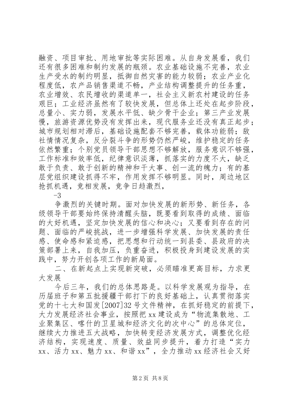在前三季度经济运行分析会上的讲话20_第2页