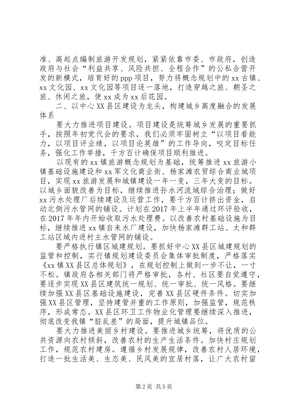 乡镇XX年工作计划范文 _第2页