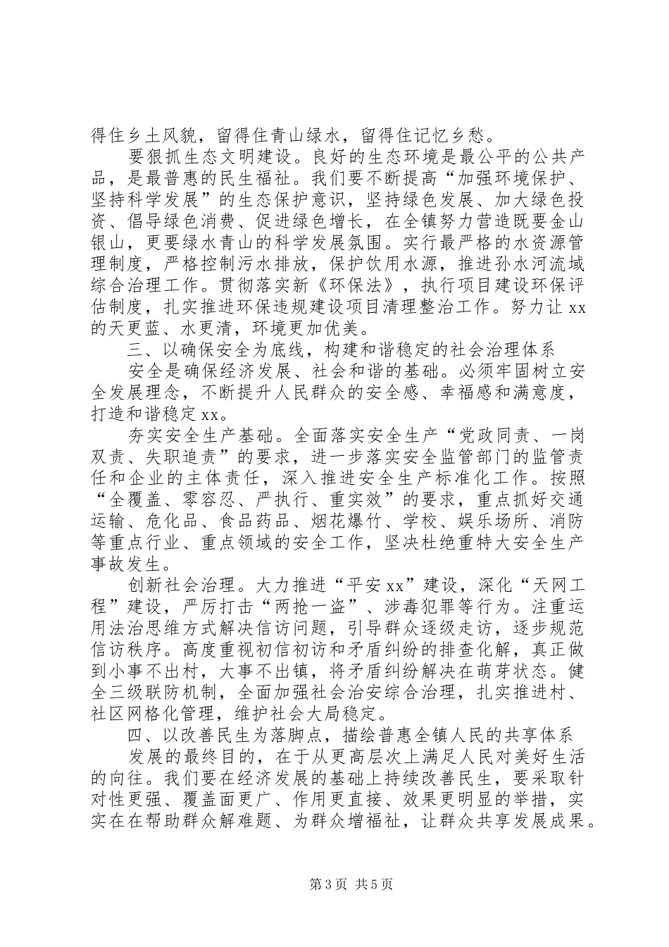 乡镇XX年工作计划范文 _第3页