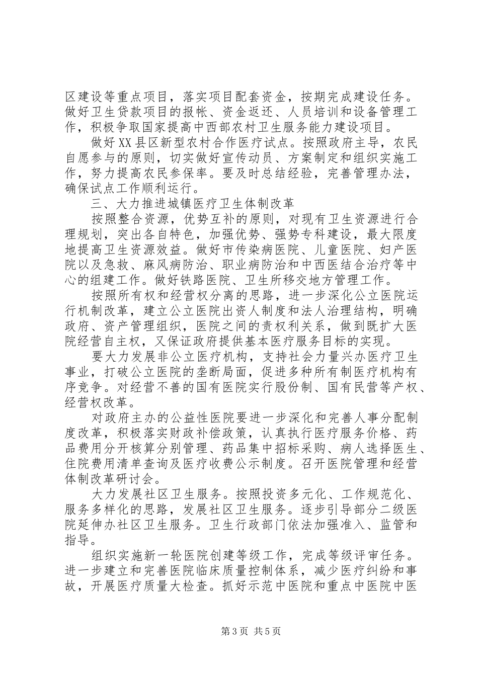 市卫生工作计划 _第3页