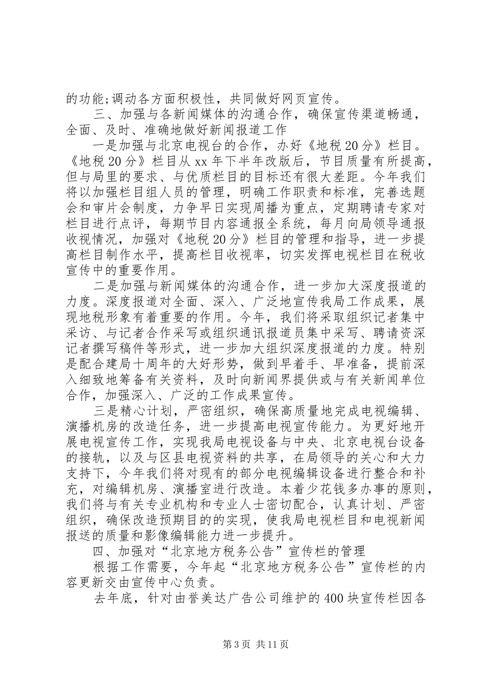 税收工作计划4篇_第3页