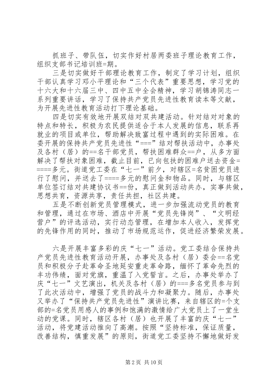 街道某年工作总结及某年工作安排 _第2页