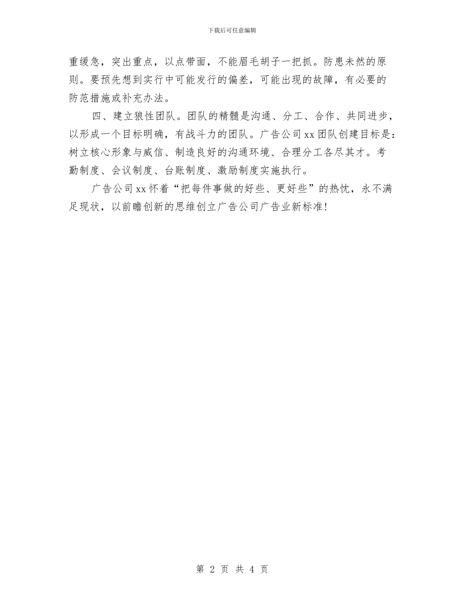 广告公司工作计划范文与广告公司工作计划范本汇编_第2页