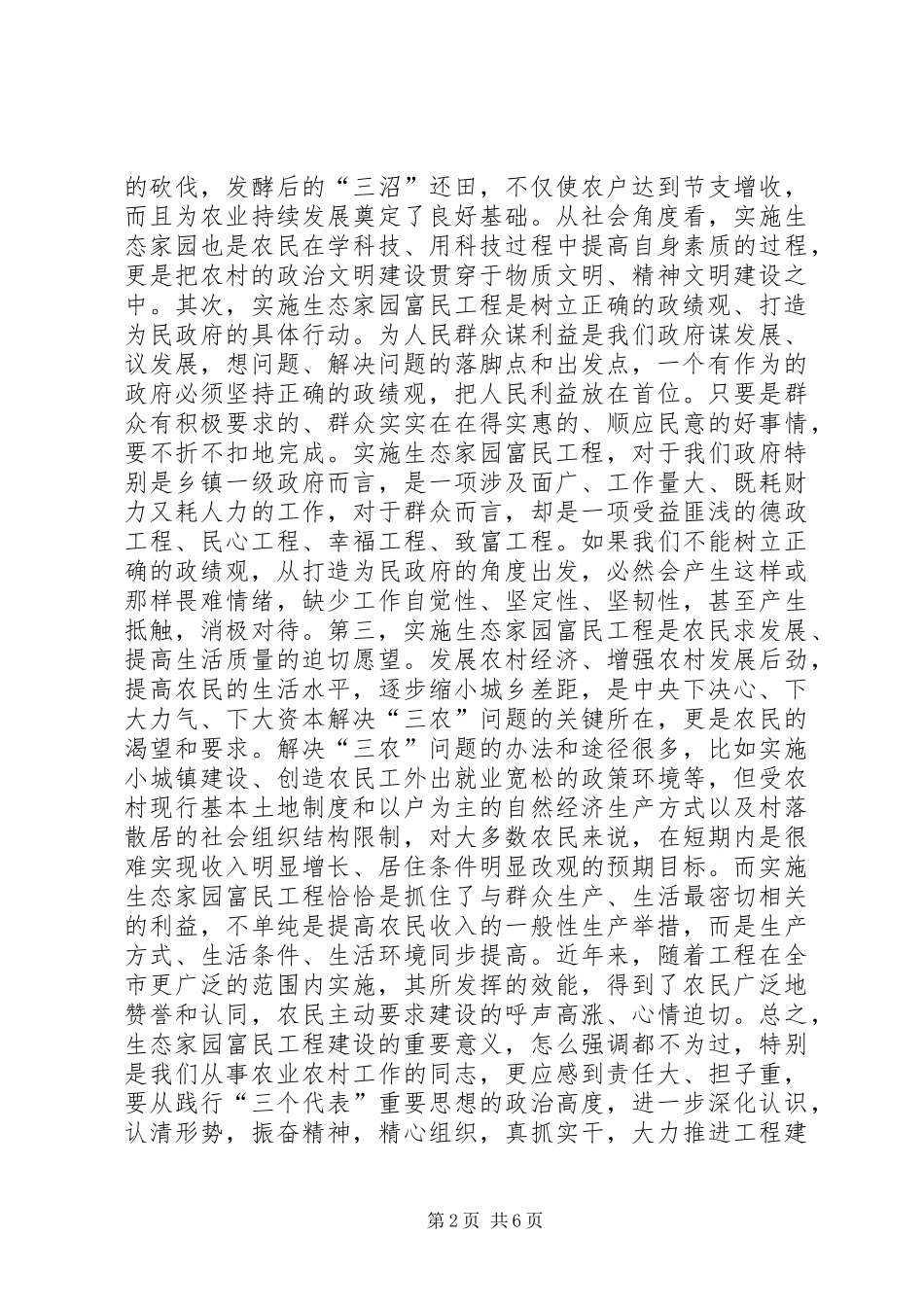 在全市生态家园富民工程建设现场推进会上的讲话领导讲话_第2页