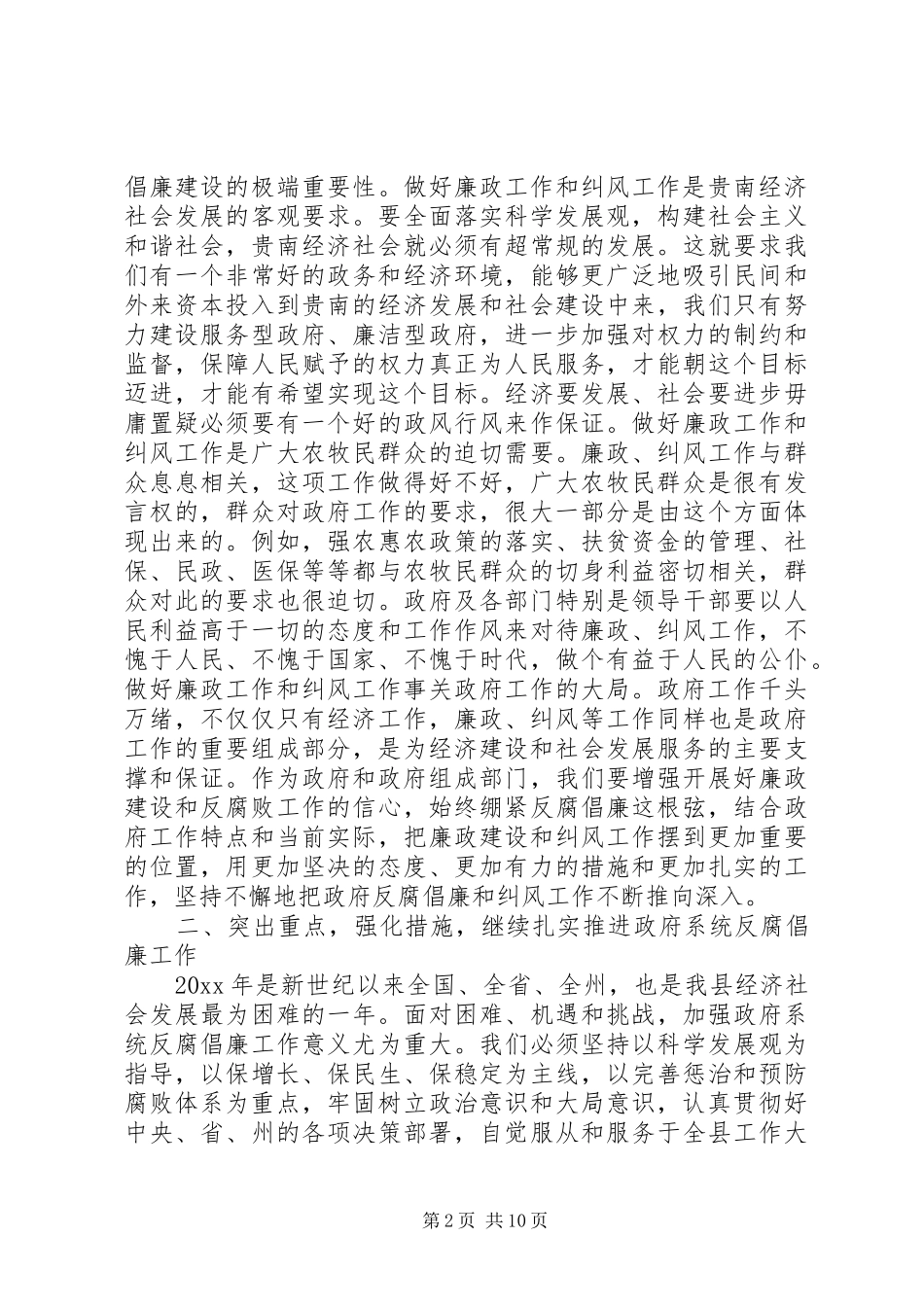 县政府廉政工作暨纠风工作会议讲话_第2页