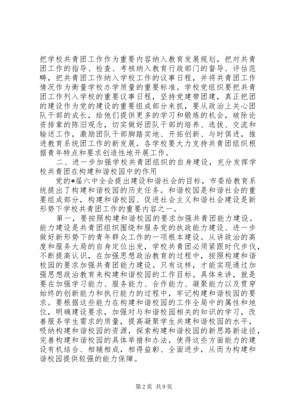 高校共青团工作会议领导讲话_第2页