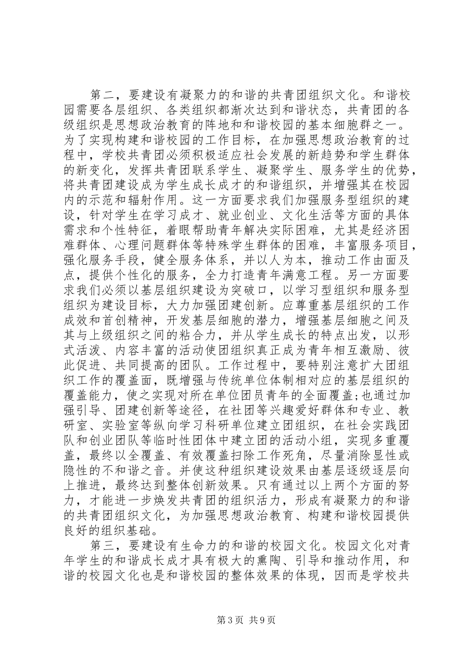 高校共青团工作会议领导讲话_第3页