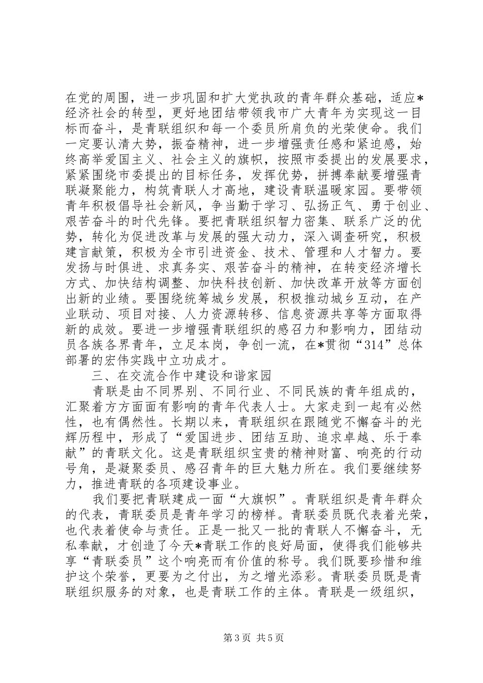 共青团扩大会议上的讲话_第3页