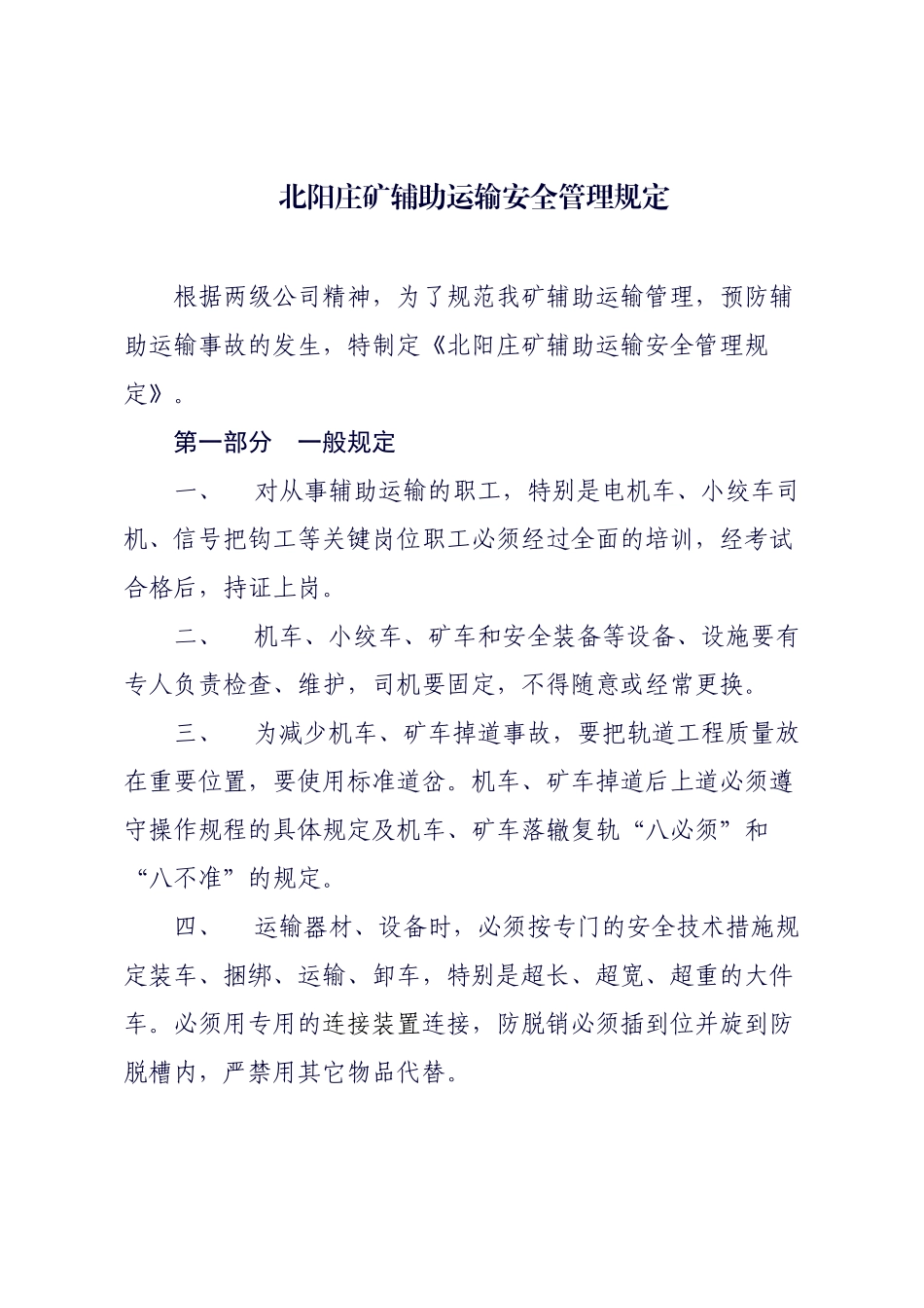 辅助运输管理规定_第1页