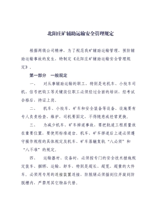 辅助运输管理规定