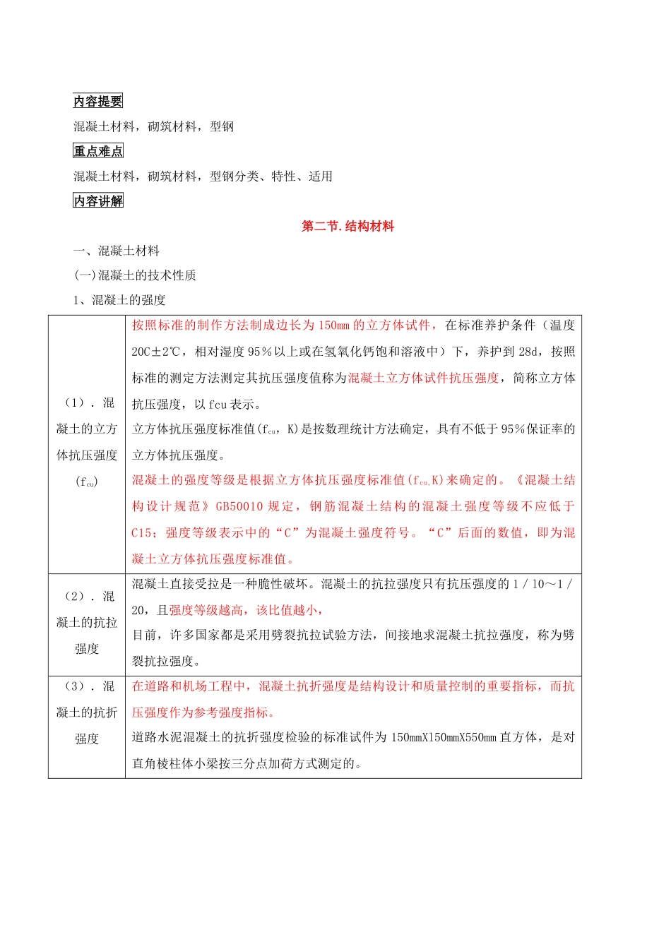 第17讲 第三章：工程材料(三)(XXXX年新版)_第1页