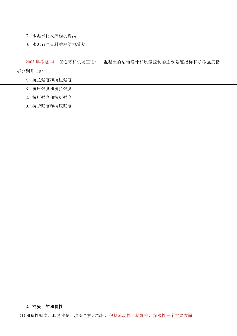 第17讲 第三章：工程材料(三)(XXXX年新版)_第3页