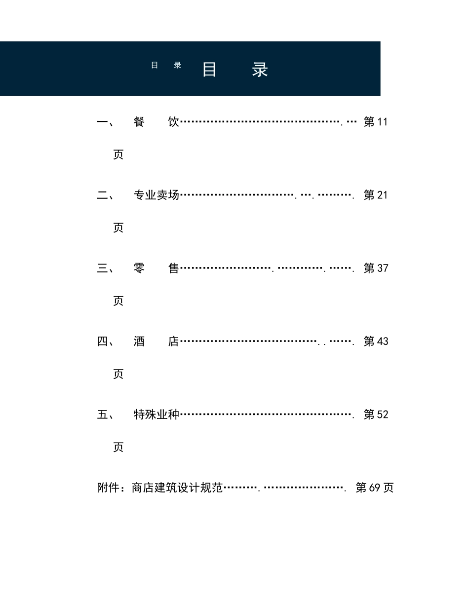 金地上海公司商业物业建筑设计规范要求_第2页