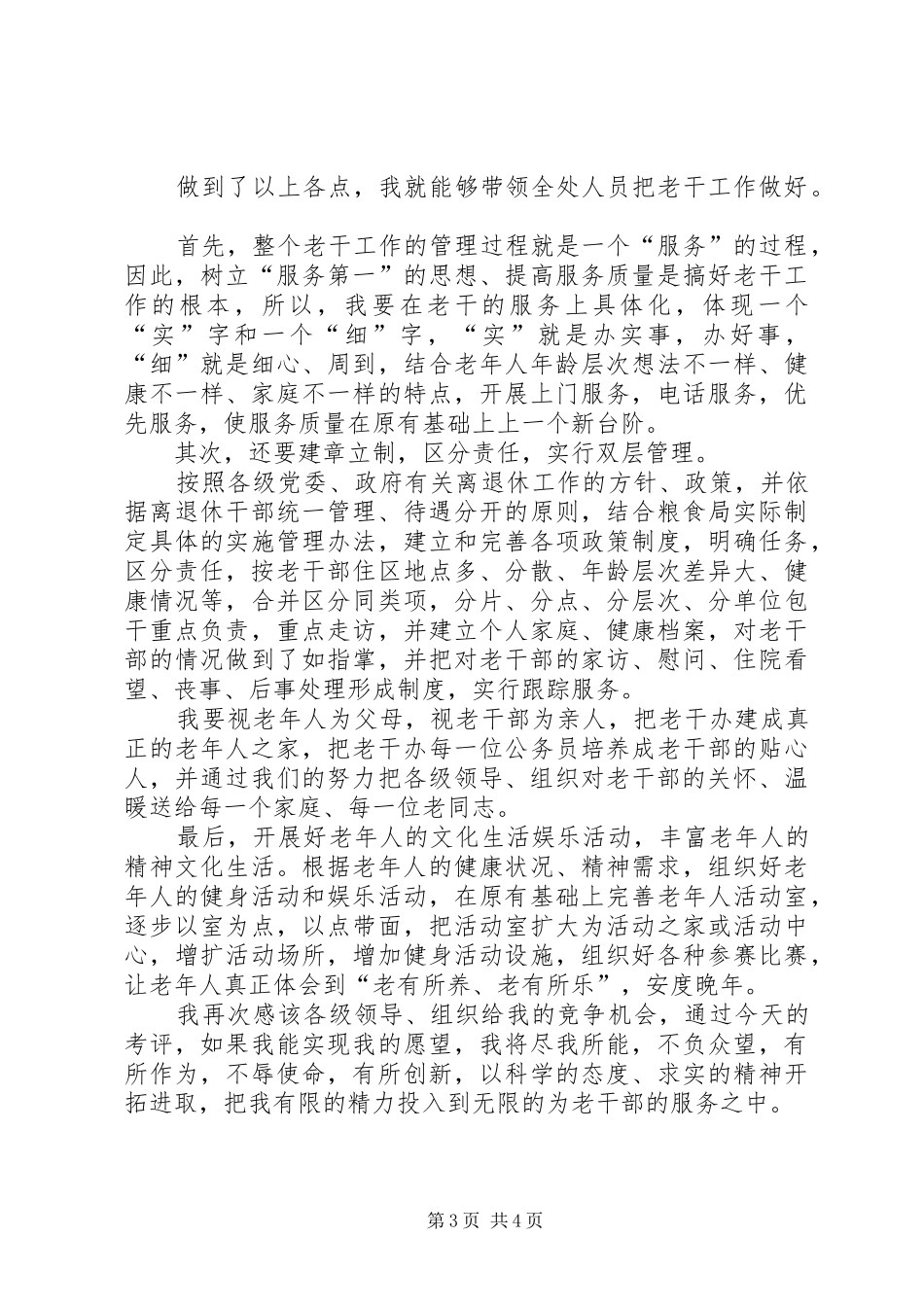 竞争老干办主任演讲稿_第3页