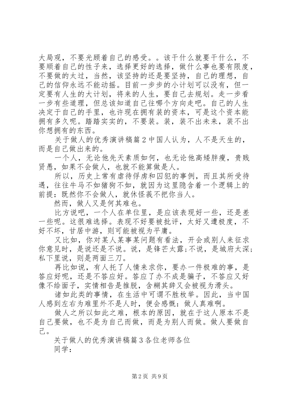 关于做人的优秀演讲稿_第2页