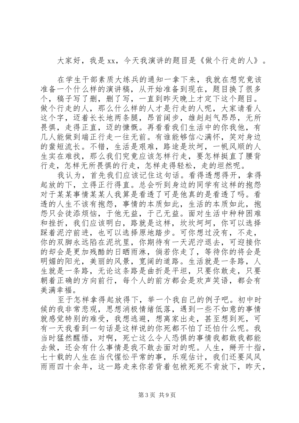 关于做人的优秀演讲稿_第3页