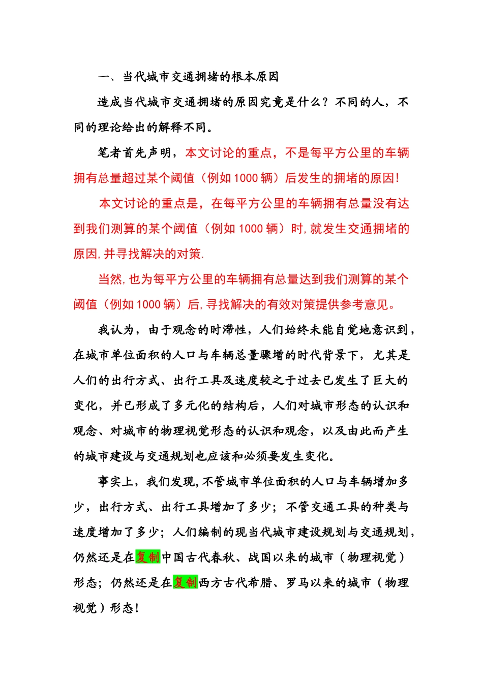 交通--彻底解决现代城市交通拥堵问题的方案_第2页