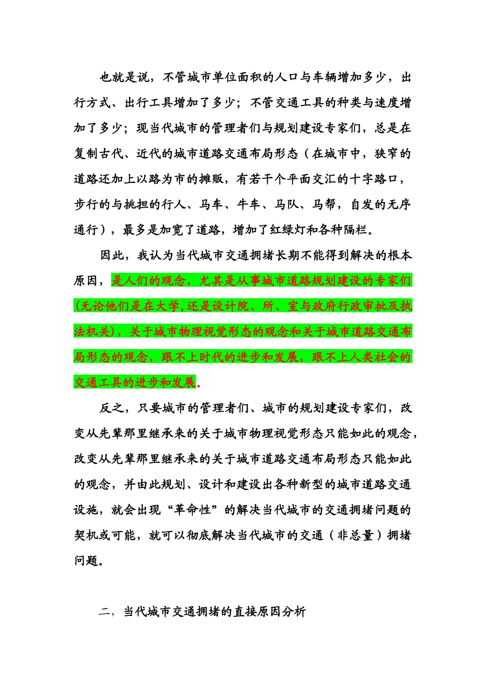 交通--彻底解决现代城市交通拥堵问题的方案_第3页