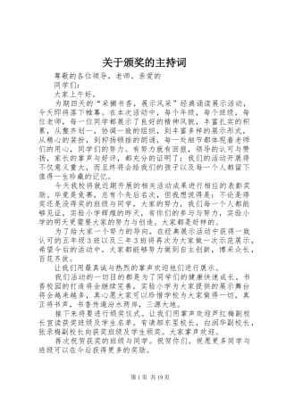 关于颁奖的主持词