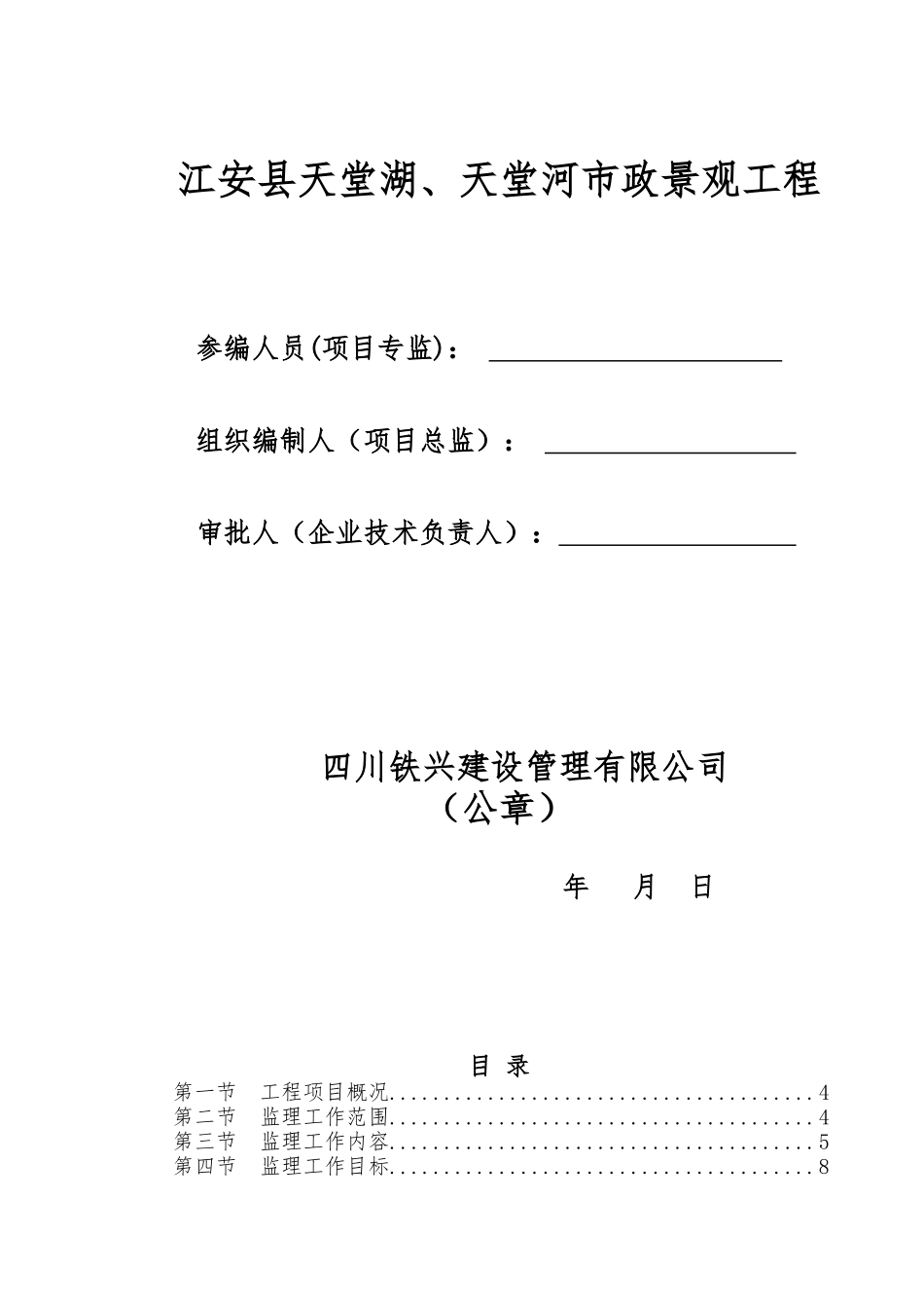 江安县天堂湖、天堂河市政景观工程_第2页