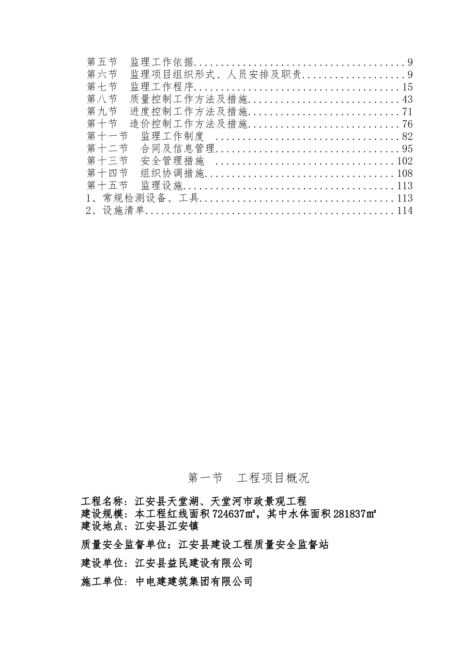 江安县天堂湖、天堂河市政景观工程_第3页