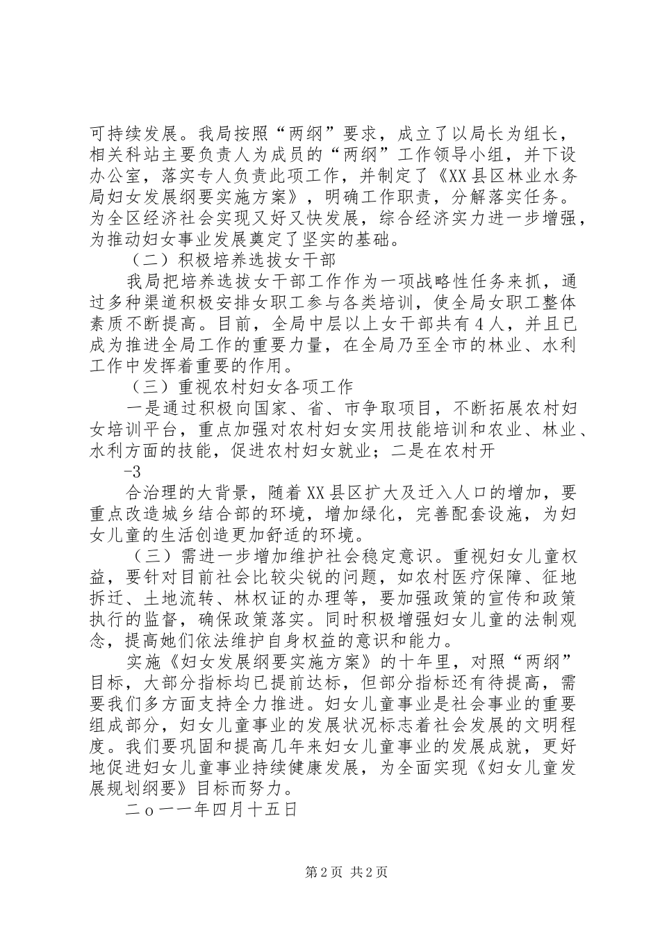 XX县区教育局落实“两个规划”终期评估报告范文大全 _第2页
