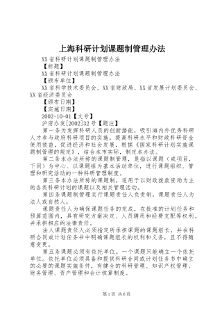 上海科研计划课题制管理办法 