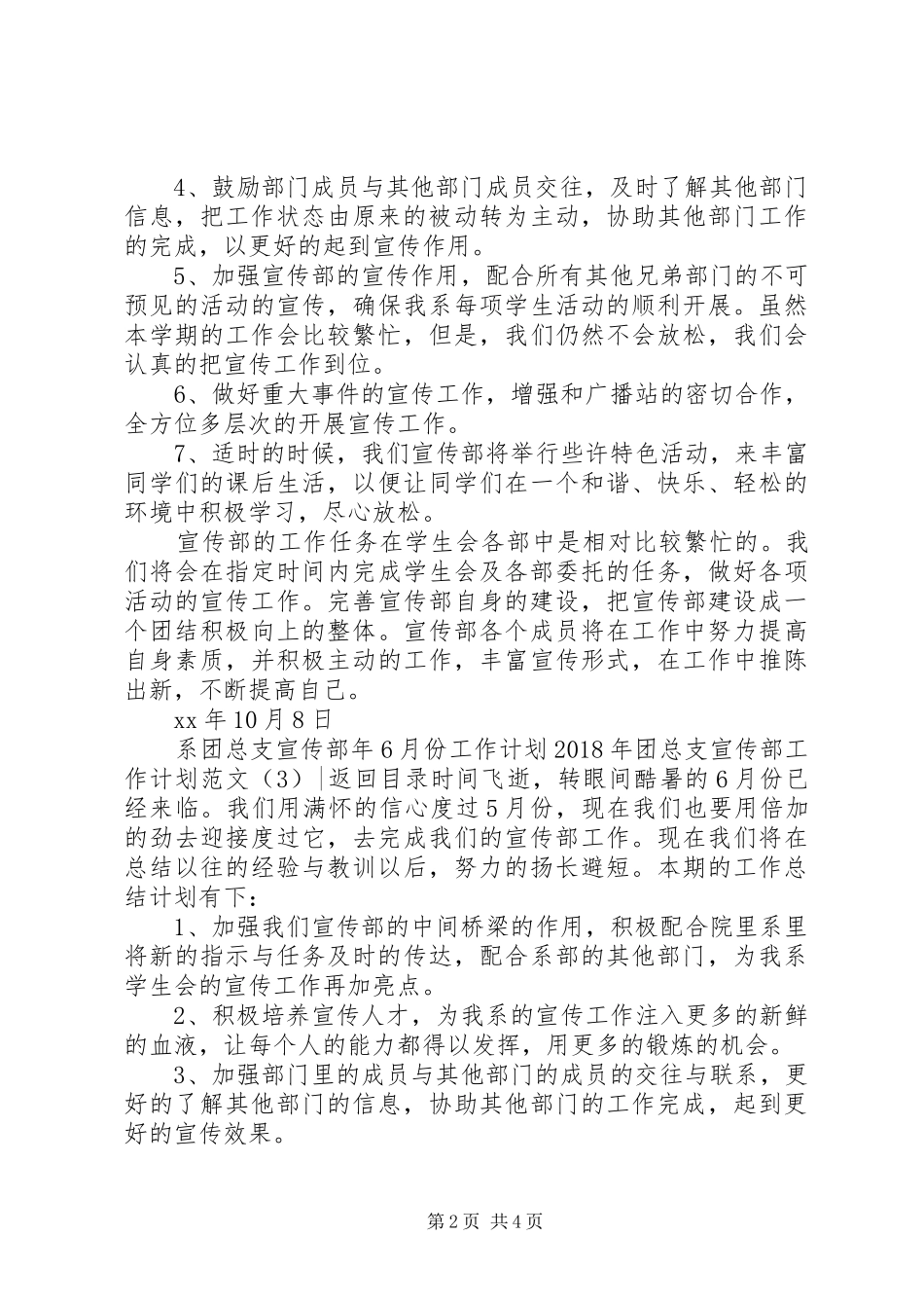XX年团总支宣传部工作计划范文4篇_第2页