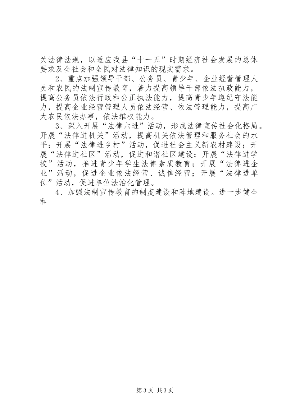 县委依法治县工作规划 _第3页