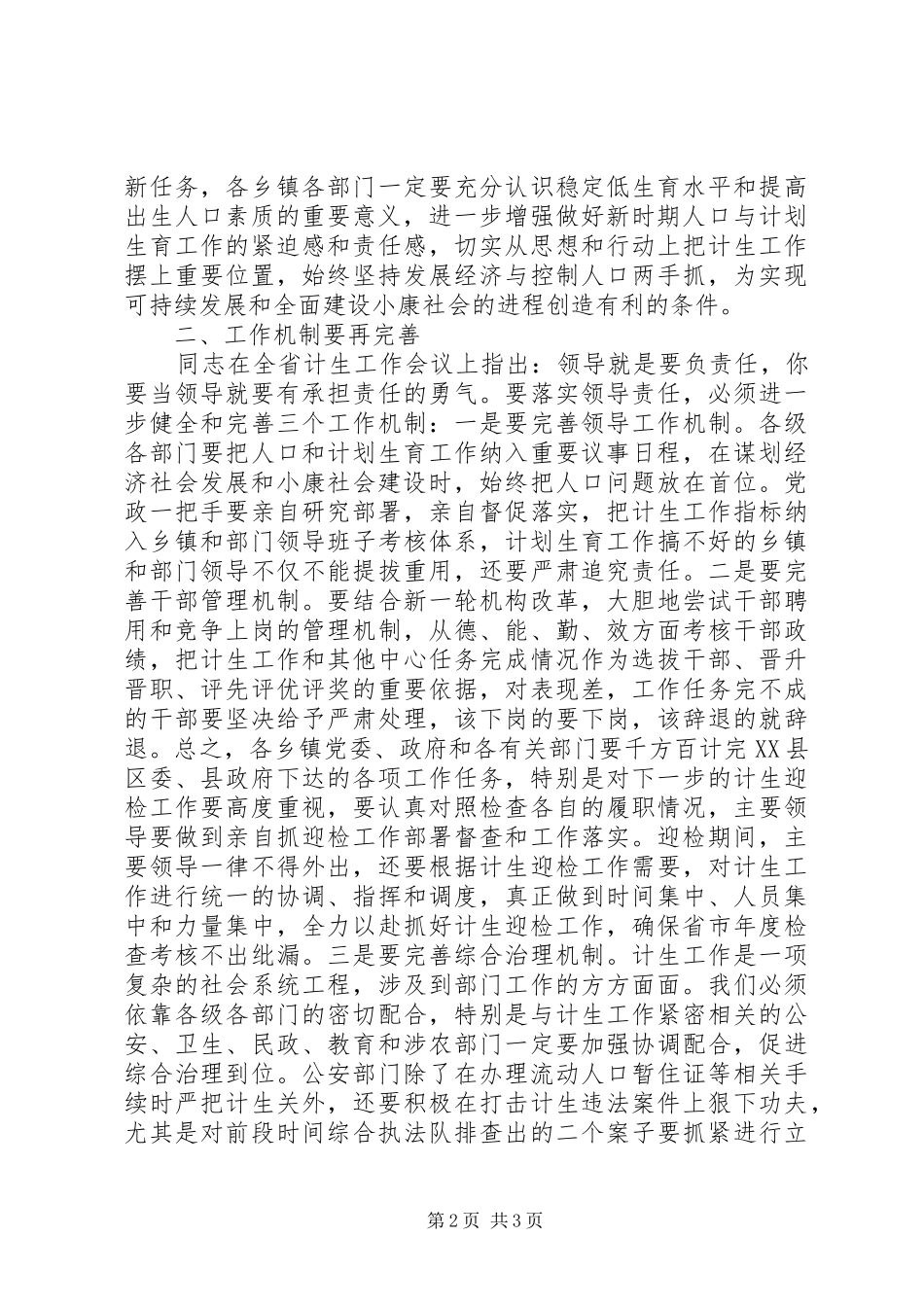 在全县计划生育迎检工作会议上的讲话 _第2页