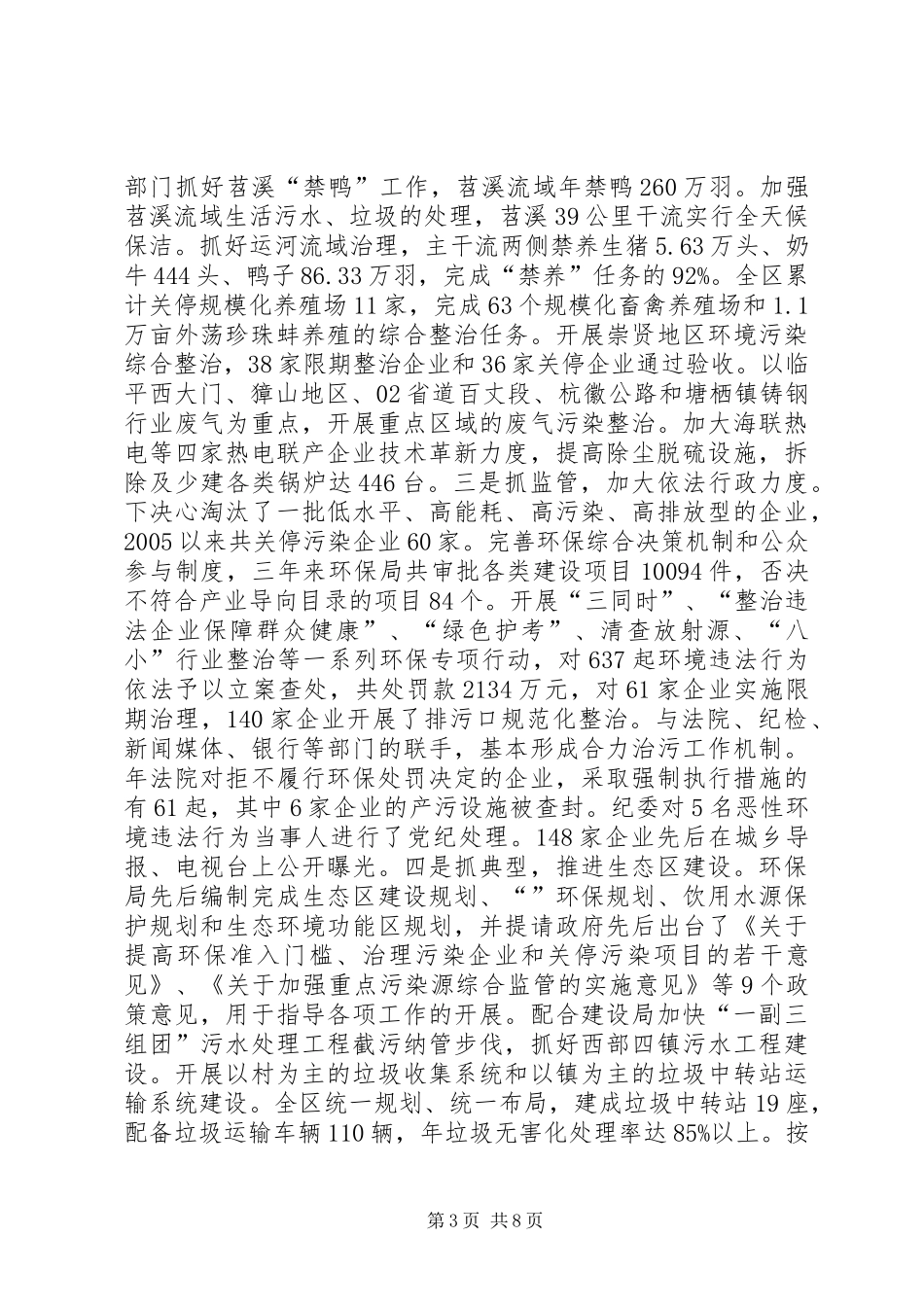 区环保局调研大会领导发言范文_第3页