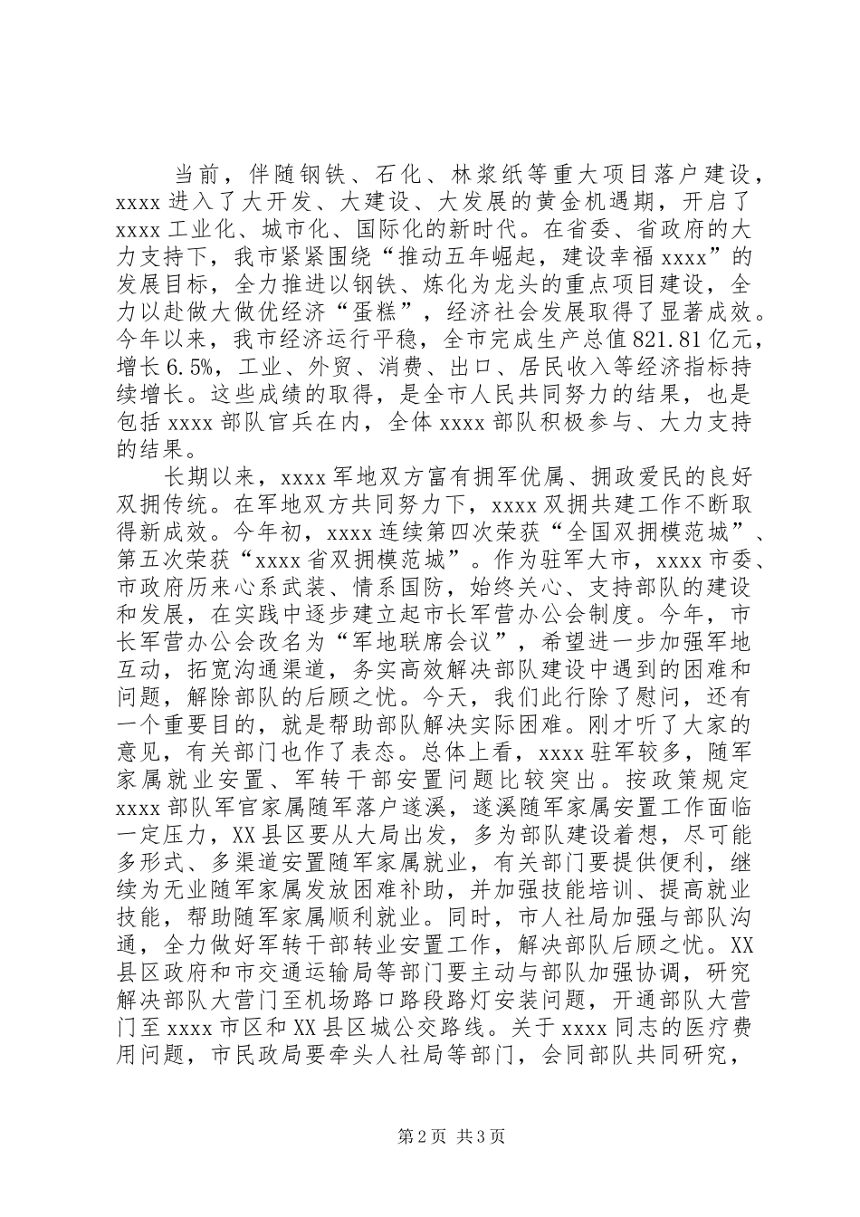 八一慰问座谈会讲话稿_第2页