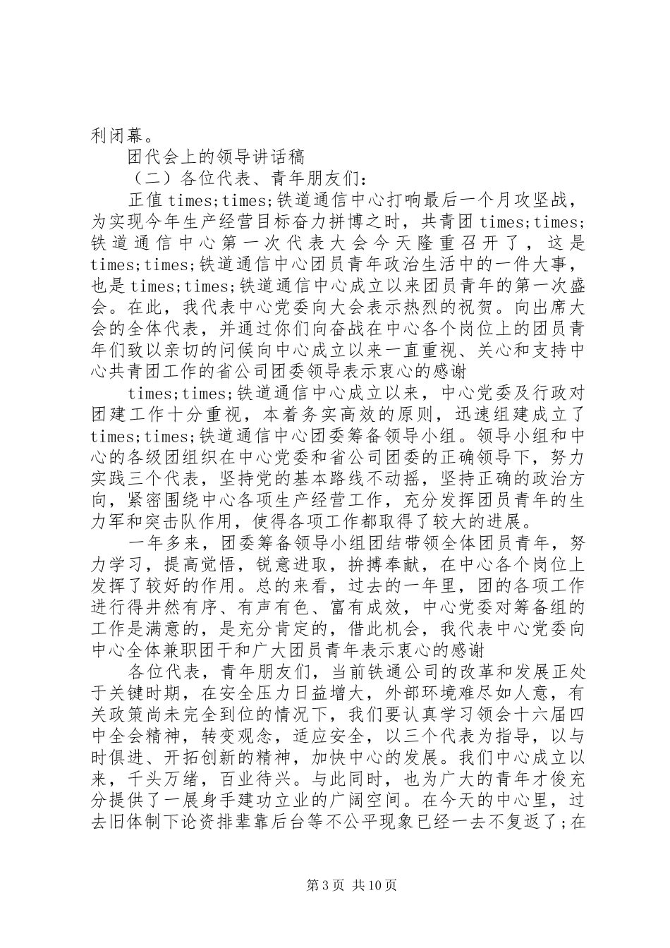 团代会上的领导讲话稿_第3页