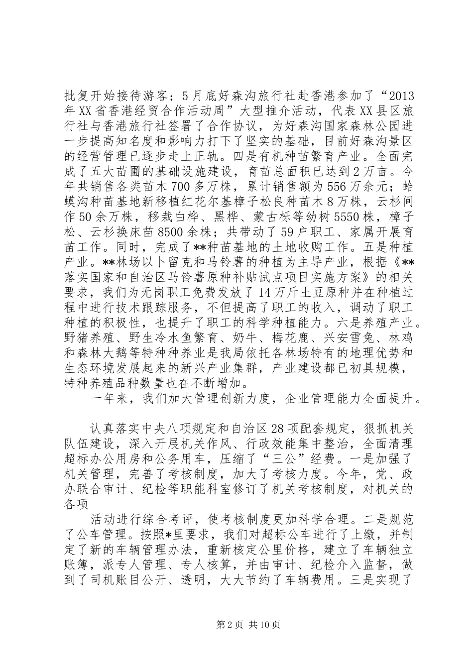 林业局XX年经济工作会议讲话稿_第2页