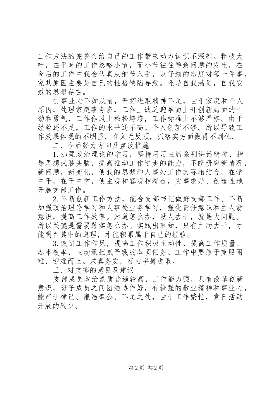 党支部党员评议发言材料_第2页