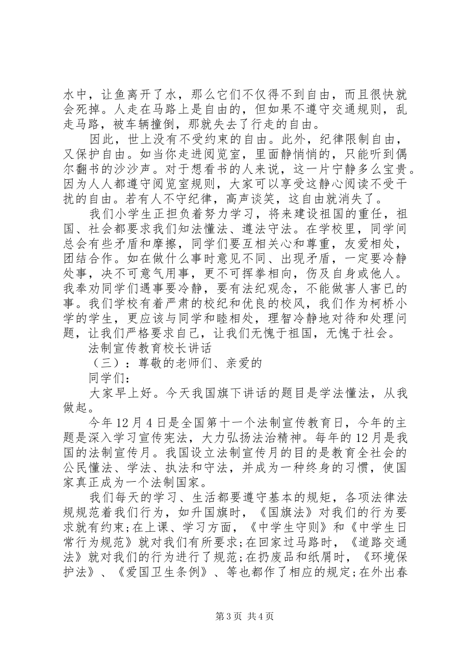 法制宣传教育校长讲话_第3页