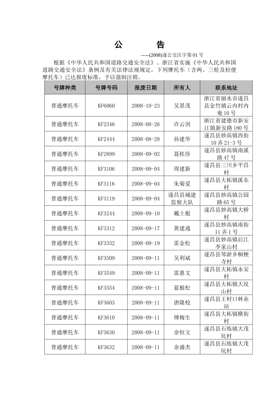 根据中华人民共和国道路交通安全法_第1页
